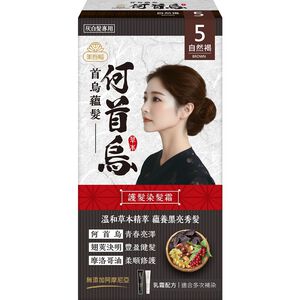 首烏蘊髮何首烏護髮染髮霜組 5號自然褐