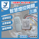 DIY Lighting Switch Smart Lighting Control Three-Way, , large
