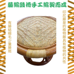 GS MALL 藤編豉椅 小圓凳 手工編製 小椅凳 藤椅 矮椅 圓凳 木凳 矮凳 藤製椅 圓椅, , large