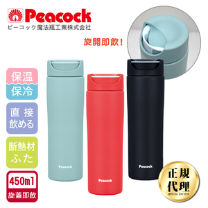 【日本孔雀Peacock】知性隨行 旋轉微笑馬克 不鏽鋼保溫杯-450ml(旋蓋即飲設計)