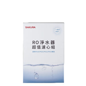 【KW廚房世界】櫻花牌 F0190 RO 淨水器 超值濾心組 8支入(一年份)