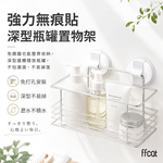ffcat 深型置物架 強力無痕貼 免打孔壁掛架 廚房調味料架 沐浴乳架 保養品架 深型防落瓶罐架 收納架, , large