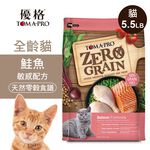 【優格】零穀 全齡貓飼料 鮭魚5.5磅 敏感配方, , large