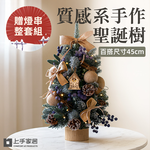 【上手家居】45cm質感系手作感聖誕樹-野莓麋鹿帶燈串(聖誕節/聖誕佈置/小聖誕樹/迷你聖誕樹/耶誕樹/桌上聖誕樹), , large