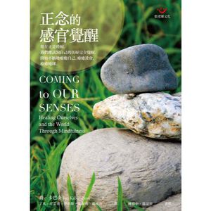 (全新書優惠價)正念的感官覺醒