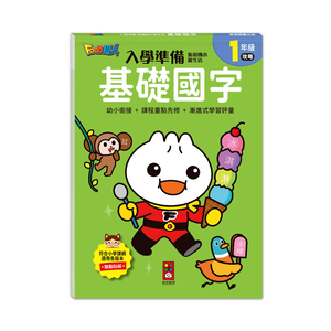 [風車圖書] FOOD超人入學準備-銜接國小新生活基礎國字