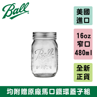 [Ball®箱入組]16oz 窄口刻度款x12入 Glass Regular Mouth Mason Jar 梅森罐 玻璃瓶 密封罐 收納盒 玻璃保鮮