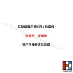 【KW廚房世界】《電池閥》 瓦斯爐零件 普通型  保護型電池閥, , large