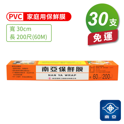 [淳安] 南亞PVC保鮮膜 - 家庭用 (30cm*200尺) X 30支 免運費