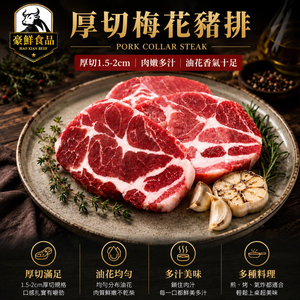 豪鮮牛肉 厚切梅花豬排1片(150g&plusmn;10%/片)