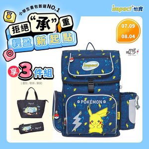 【IMPACT 怡寶】寶可夢懸浮磁扣新世代標準型護脊書包 /個 IMPKM706NY