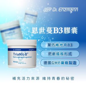 ［德風］恩世蔓維生素B3膠囊(60顆/瓶)丨德風健康館 德國維生素B3 菸鹼醯胺 菸鹼素