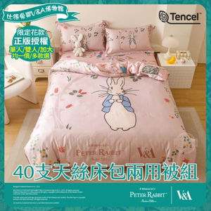 【PETER RABBIT 比得兔V&A博物館】40支天絲床包兩用被組｜單人/雙人/加大｜正版授權｜萊賽爾天絲｜親膚透氣｜柔軟舒適｜多款花色可選