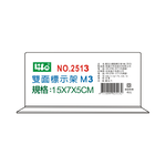 【 徠福 】壓克力雙面標示架 (M3)15X7X5cm / 個 NO.2513M3, , large