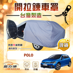 【蓋方便】駕駛座可開拉鍊（中五門）台灣製方便取物南亞車罩《福斯》POLO, , large