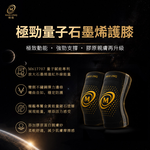 極韞 Maxi Uniq｜極勁量子石墨烯護膝 ✯全新升級版✯, , large