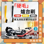 3入 灶台刷 廚房 鋼絲刷 銅刷 鐵刷 瓦斯 刷子【Ho覓好物】【Lu啦啦】縫隙刷 爐台刷 間縫刷 不鏽鋼刷 JP666, , large