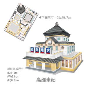 [OO屋] 台中車站 台南車站 高雄車站--DIY材料包