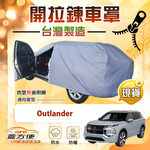 【蓋方便】側開拉鍊（JEEP-M）台灣製方便取物南亞車罩《三菱》Outlander, , large