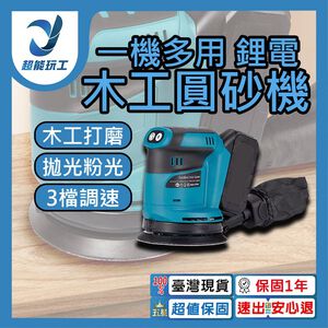 5吋圓砂機5節1電1充含1片砂紙