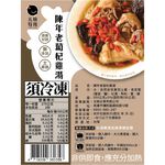 冷凍元榆陳年老蔔杞雞湯-小包裝550g, , large