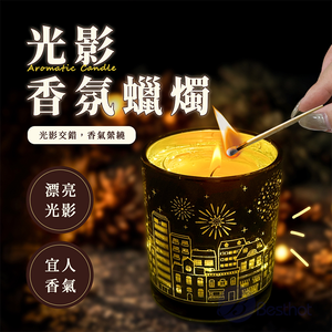 【Besthot】光影香氛蠟燭