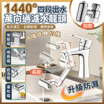 【高品生活】四檔轉換延伸水龍頭過濾器｜水龍頭過濾器｜四檔水龍頭過濾器｜延伸水龍頭｜旋轉水龍頭｜萬向水龍頭｜廚房濾水器｜洗手台過濾器, , large