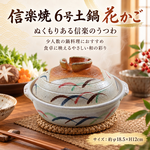 【HIYASU日安工坊】日本信樂燒6號砂鍋-花籃, , large