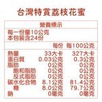 [蜜蜂故事館] 台灣嚴選特賞荔枝花蜜240g, , large