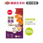 【葡萄王】 夜極薑黃複方膠囊100粒 (95%薑黃 益生菌 綠茶兒茶素 米萃取物), , large