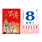 EB 2027年 民國116年 8K 直式 招貼紙 傳統 手撕 日曆 掛曆 /本 8F4BU-1 (4713906103169), , large