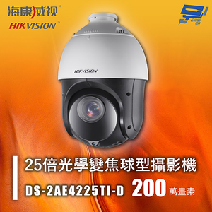 昌運監視器 海康 DS-2AE4225TI-D 200萬 紅外線快速球 25倍光學變焦球型攝影機 紅外線100M