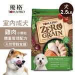 【優格】零穀 室內成犬飼料 雞肉2.5磅 小顆粒 體重管理配方, , large