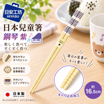 【HIYASU日安工坊】日本兒童箸-鋼琴 紫, , large