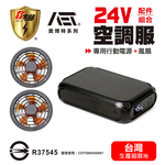 【八馬赫】職人の空調服 專用行動電源 無刷風扇 24V, , large