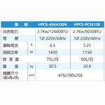 HAWRIN 華菱4-6坪冷專型 220V移動式冷氣/除濕HPCS-PC3512K, , large