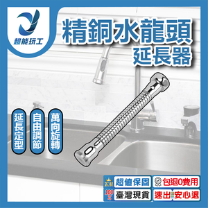 精銅水龍頭防濺頭/延長12CM硬管(不含噴頭)