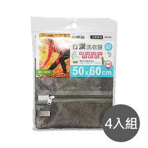 【小閨祕】四入 X0164竹炭50x60cm方型 洗衣袋(台灣首創 適用大型衣物 外套 背心)