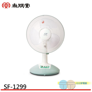 SPT 尚朋堂 12吋桌扇 SF-1299