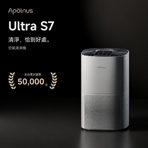 Apolnus 波那斯【 買一送一 】Ultra S7 一級能效奈米空氣清淨機(超細奈米級淨化/超越1級能效