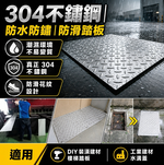 【 SHAONIANNA.TW 】304不鏽鋼防滑花板｜客製裁切 水溝蓋板 排水溝蓋 地面蓋板 工業踏板 防鏽耐重, , large