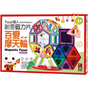 [風車圖書] Food超人創意磁力片-百變摩天輪*新版