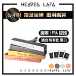 【我型我色&reg;生活百貨】LAFA天堂費洛香升級3.0精裝埃及塔金磚三代車用香氛組合包, , large