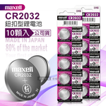 maxell 公司貨 CR2032 鈕扣型電池 3V專用鋰電池(2卡10顆入)日本製, , large