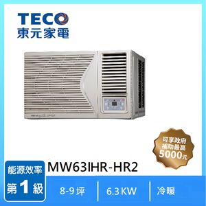 東元MW63IHR-HR2變頻窗型冷暖(右吹)