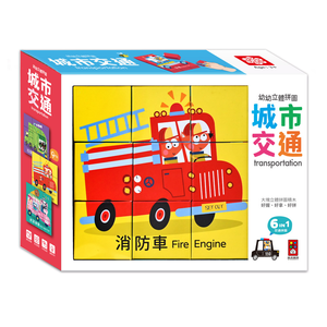 [風車圖書] 幼幼立體拼圖-城市交通