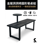 【 SHAONIANNA.TW 】金屬洞洞椅圓形餐桌組 室內外餐桌椅套裝/耐用家用咖啡廳休閒桌椅組, , large