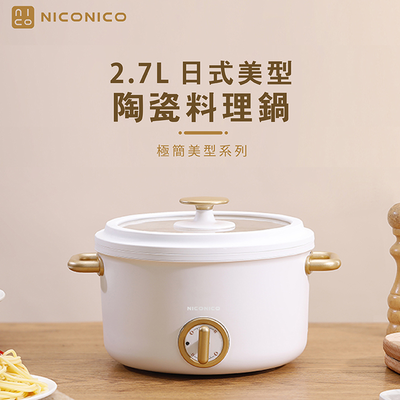 【NICONICO】2.7L日式美型陶瓷料理鍋NI-GP932