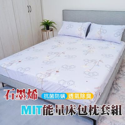 【格藍傢飾】 MIT 石墨烯 能量 親膚遠紅外線床包枕套組 秘密花園款