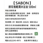 SABON綠玫瑰輕潤沐浴油 500ml, , large